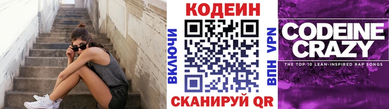 Кодеиновый сироп Lean Purple Drank  нарко площадка клад  Севск 